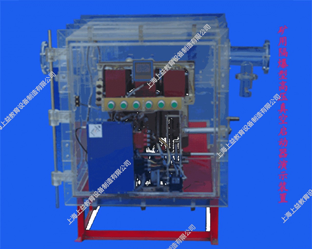 SYMAT-21矿用隔爆型高压真空电磁起动器演示装置