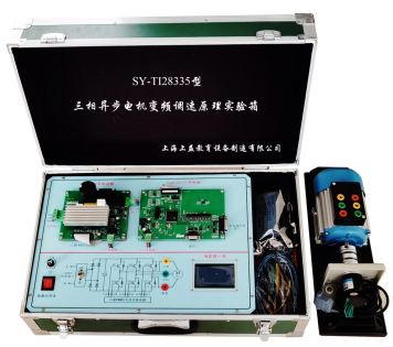 SY-TI28335型基于DSP的双闭环空间矢量交流变频调速系统实验平台